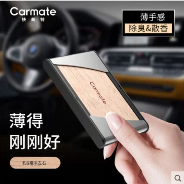 Japan's Kuaimeite car perfume seat ornaments car aromatherapy essential oil lasting light fragrance car deodorant for men