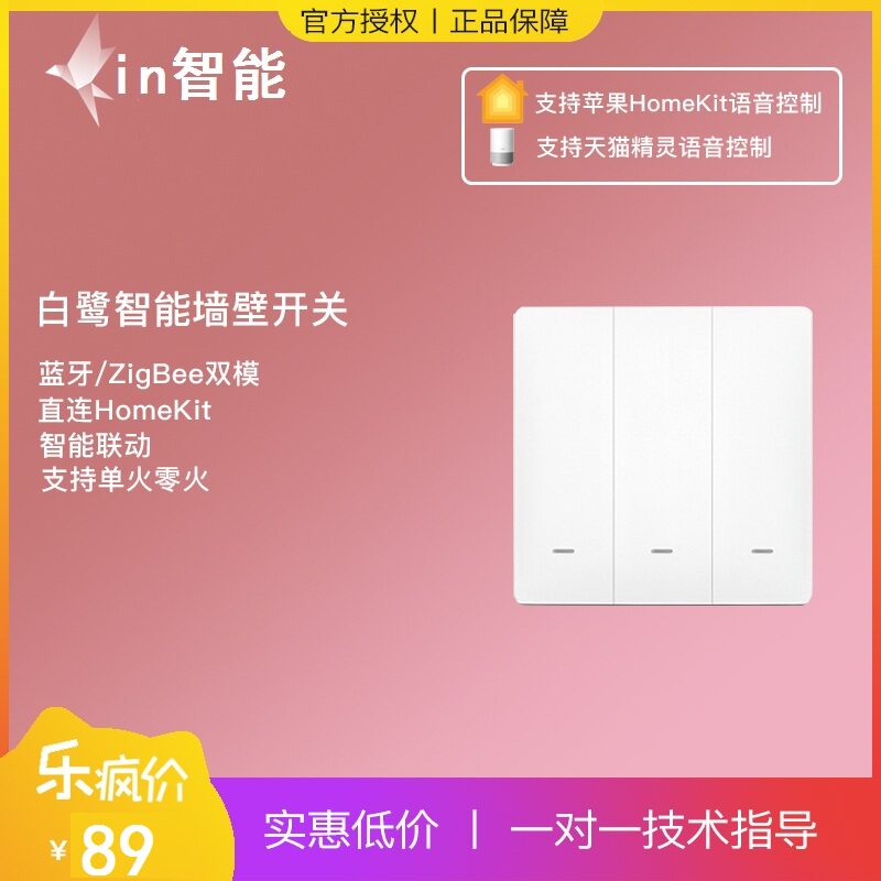 Little Yan technology egret intelligent remote control single zero fire switch Bluetooth ZigBee small Tmall wizard HomeKit