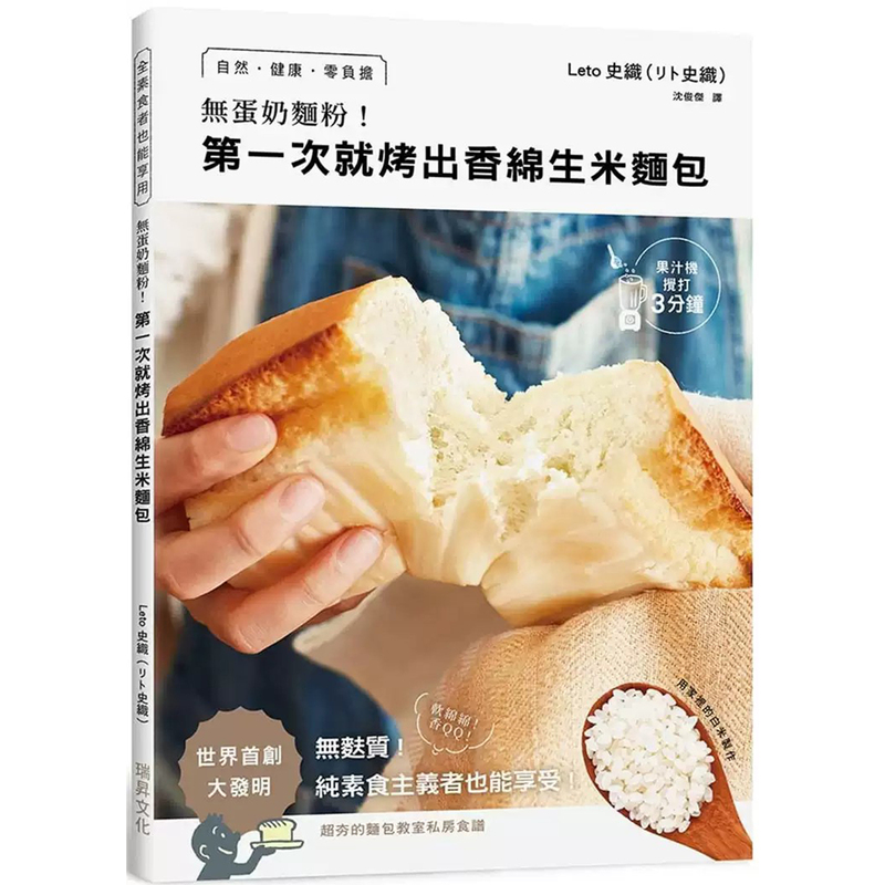 Egg-Free and Dairy-Free Flour, Baked for the First Time to Create a Fragrant, Soft Rice Bread Using White Rice from Home. Natural, Healthy, No Burden on the Body, Gluten-Free, and Suitable for Vegans to Enjoy