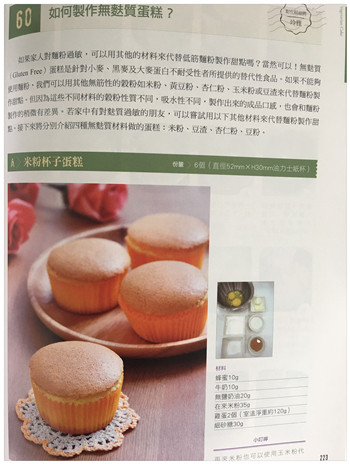 甘那许carol烘焙新手聖經 下 手工蛋糕 蛋糕捲 慕斯