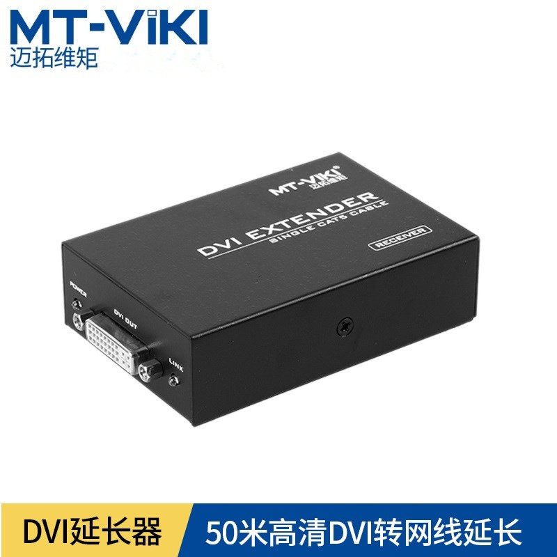 Maxtor MT-DV50 DVI extender DVI transfer network route 5e 6e network transmission signal amplifier 50 meters