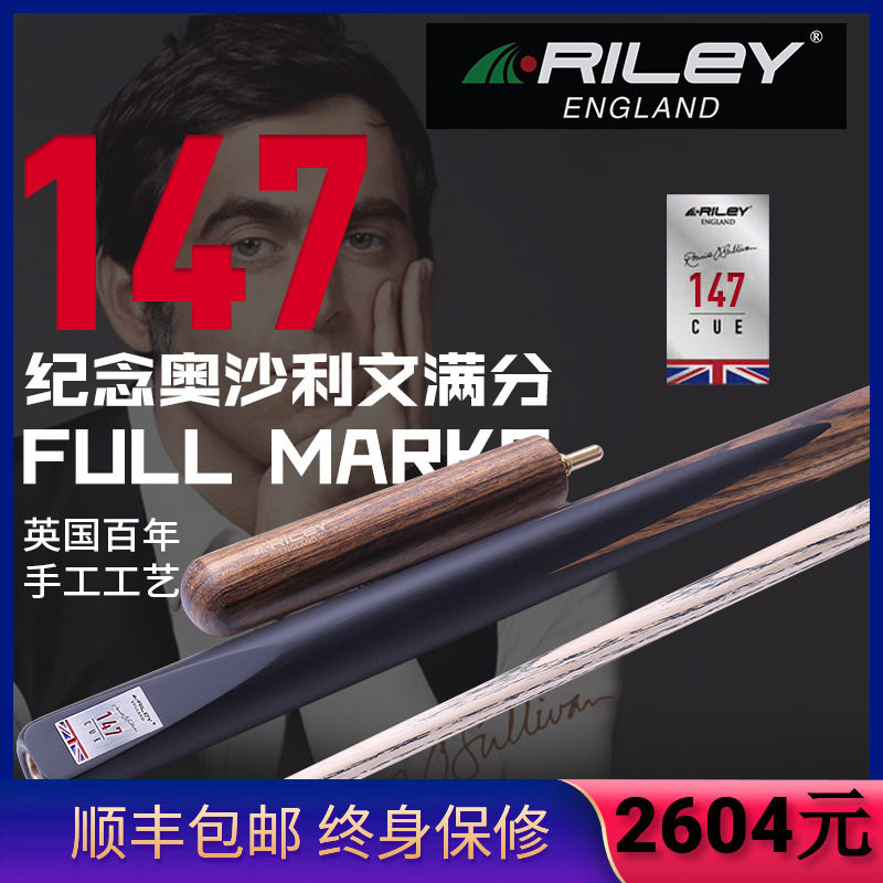 RILEY Lerley tables ball-head two-piece Division Nooke O ' Sullivan 147 full of commemorative black eight-table football