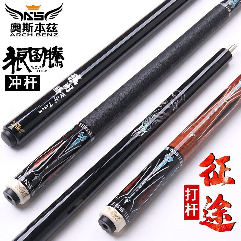 Osborne's journey Billiard club light handle Big head rod Chinese Black eight American nine club Wolf Totem punch leather handle