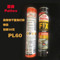 Henkel Baxter indoor environment-friendly nail-free glue Baxter strong liquid nail PL60