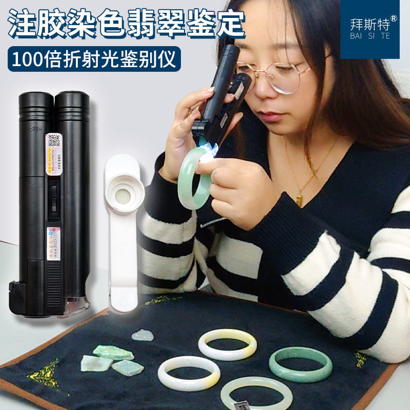 Best Jade Special Magnifying Glass 100X Jade Identification Acid Etching and Glue Injection Instrument Bracelet Tool Refraction Light