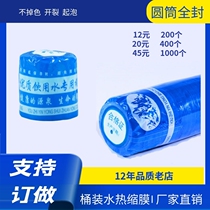 Barreled Water Heat Shrinkable film drinking water special bucket sealed plastic sealing film large bucket water sealing film pure water bucket cover rubber cap