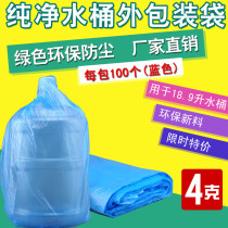 Blue bottled water packaging bag pure water bucket dust bag big bucket water packaging bag mineral water bucket packaging film