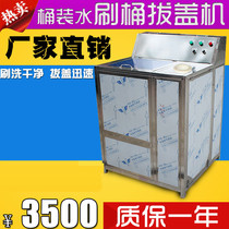 Bucket water brush barrel cover upping machine bucket washing machine pure water brush machine pull cover bucket washing equipment mineral water bucket washer machine