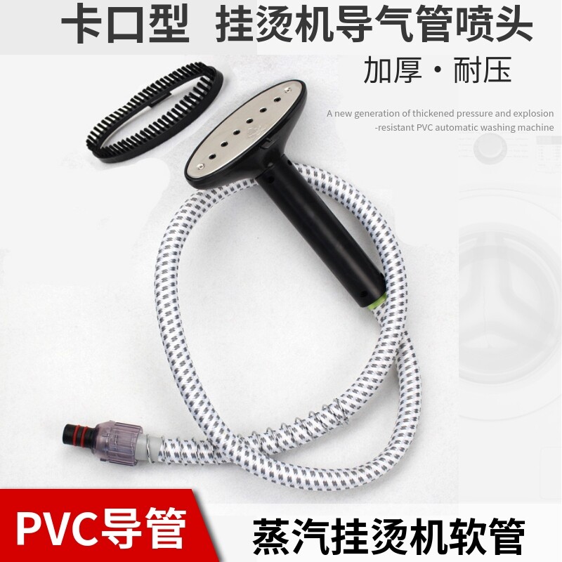Garment ironing machine trachea outlet pipe Xinfeizhi high steam iron nozzle anti-scalding pipe iron steam hose