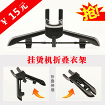 Hanging ironing machine hanger red heart new flying Zhigao universal ironing machine air duct clothing support pole electric iron folding rack