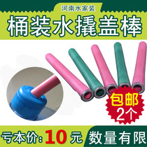 Purified water bucket lid skid cap stick bottled water cap cap cap bucket mineral water bucket lid to remove cover tool