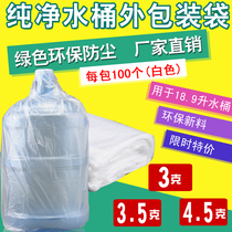 Bucket water outer packaging bag pure water bucket outer packaging film mineral bucket bag big bucket water dust bag plastic bag