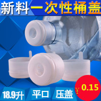 Barreled water disposable bucket lid purified water bucket lid mineral water bottle cap Smart Lid water dispenser bucket lid sealing cap