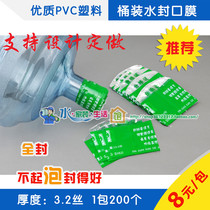 Pure water sealing film fully sealed bottled water Heat Shrinkable film Heat Shrinkable sealing film plastic sealing film drinking water special bucket seal