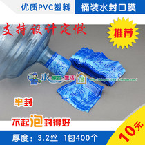 Bottled water sealing film Heat shrink film shrink film Pure net water bucket seal mineral water sealing film drinking water special bucket seal