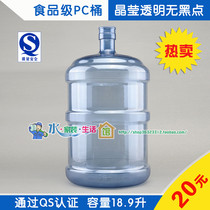 PC pure Net bucket 5 gallons covered 18 9 liters water dispenser bucket mineral water bucket bucket drinking water