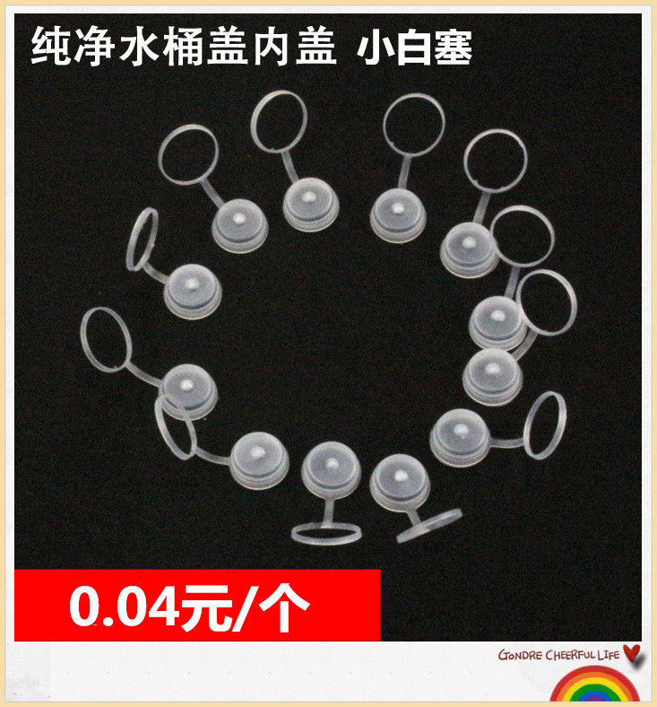 Pure water bucket lid plug barreled water reuse bucket lid small white plug water dispenser mineral water bottle cap inner plug