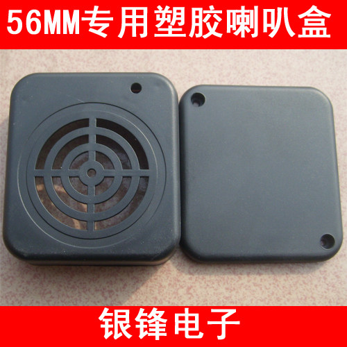 DIY small appliances special speaker box 56mm speaker box Speaker special speaker box