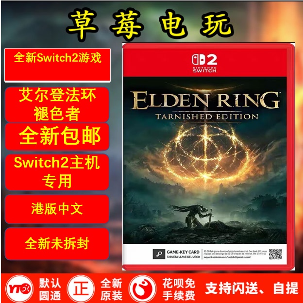 Brand New Switch2 Game Ns2 Elden Ring Fading Edition Old Man Ring Hong Kong Version Chinese Language First Release Brand New Switch2 Game Ns2 Elden Ring Fading Edition Old Man Ring Hong Kong Version Chinese Language First Release