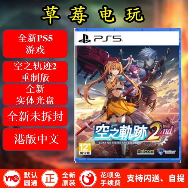 Brand New Ps5 Game Ps5 Trails of the Sky 2 Remastered Edition the 2Nd Hong Kong Version Chinese First Release Edition Brand New Ps5 Game Ps5 Trails of the Sky 2 Remastered Edition the 2Nd Hong Kong Version Chinese First Release Edition
