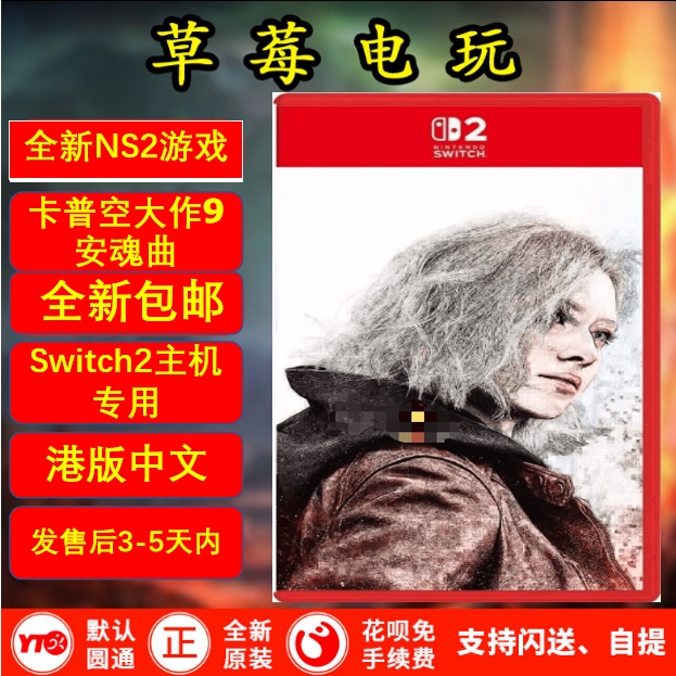 Brand New in Stock Switch2 Game Ns2 Capcom Masterpiece 9 Requiem for the Revenant Return to the Bear Market Hong Kong Version Chinese
