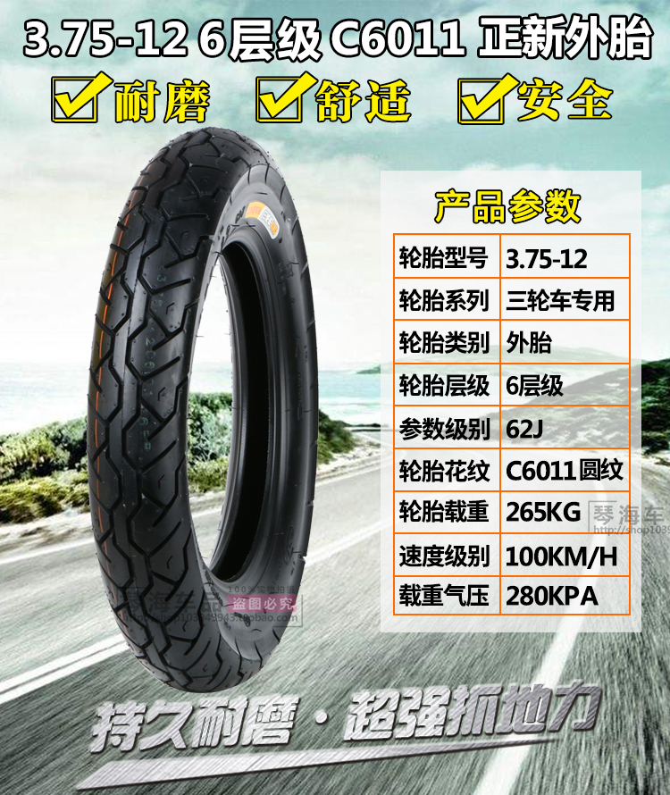 Lốp xe máy Zhengxin 3.75-12 xe ba bánh xe máy điện bên trong và bên ngoài lốp dày loại 6 lớp 16X3,75 Zhengxin lốp xe máy honda airblade