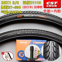 26X1 3/8 Zhengxin утолщенный C1118, внутренний и внешний комплект