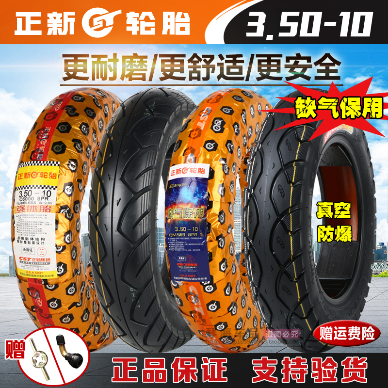 Zhengxin tire 3 50-10 electric pedal motorcycle 350-10 Vacuum tire outer tire 8 layers 14X3 5