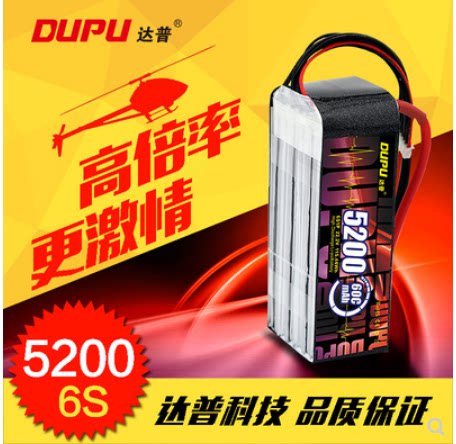DUPU Dapp 22 2v6s 5200mah Airmodel drone fixed-wing helicopter violent lithium battery
