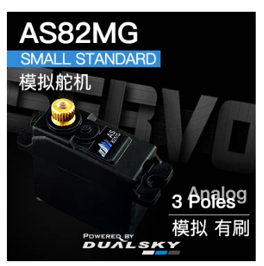 Double-day high performance digital steering gear AS82MG analog with brush 20g 3 0kg cm@6 0V