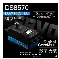 Shuangtian high performance thin standard digital servo DS8570 Nuclear-free 45g 10kg cm@7 4V