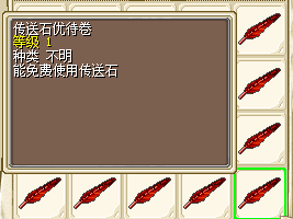 魔力宝贝怀旧牧羊传送石优待券传送羽毛能免费使用传送石