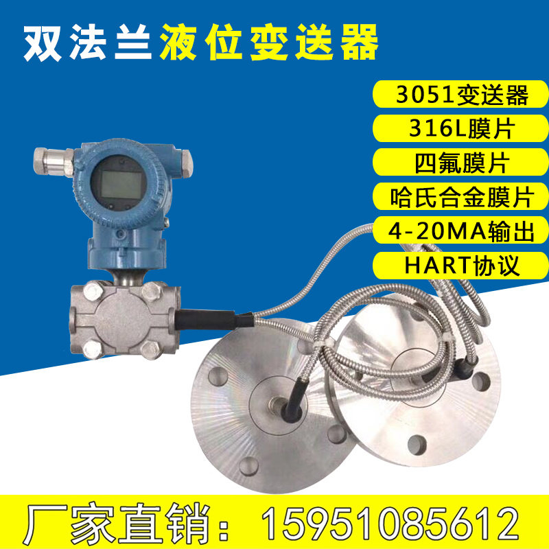 3051 double flange differential pressure liquid level transmitter capillary pressure output Hart protocol double flange liquid level gauge