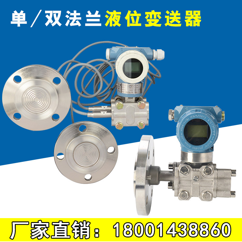 3051 Single flange liquid level meter Double flange differential pressure transmitter capacitor high precision PTFE anti-corrosion diaphragm