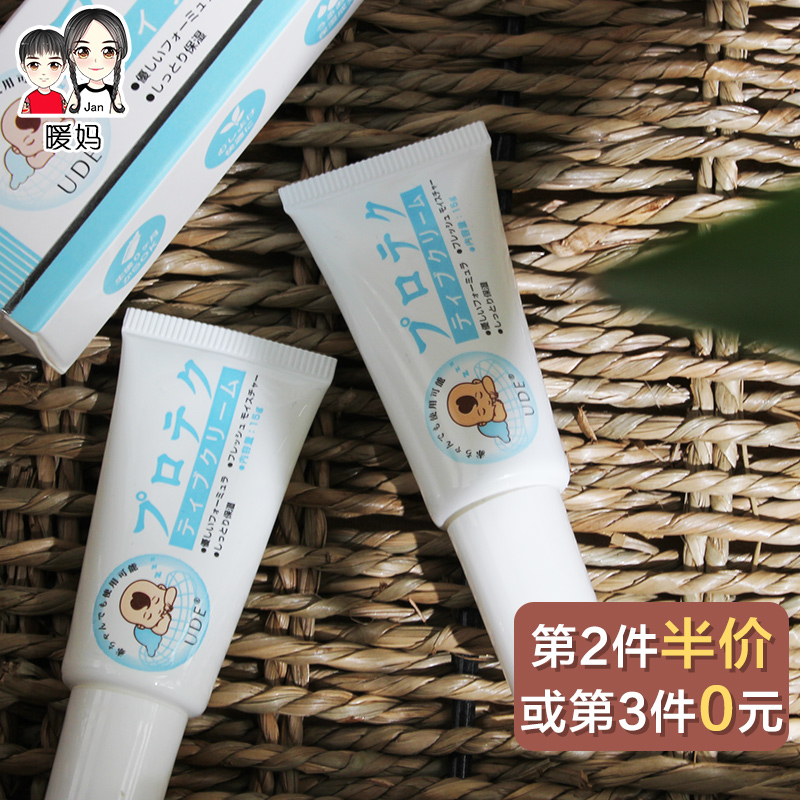 Japan UDE antipruritic cream baby infant child adult portable 15g