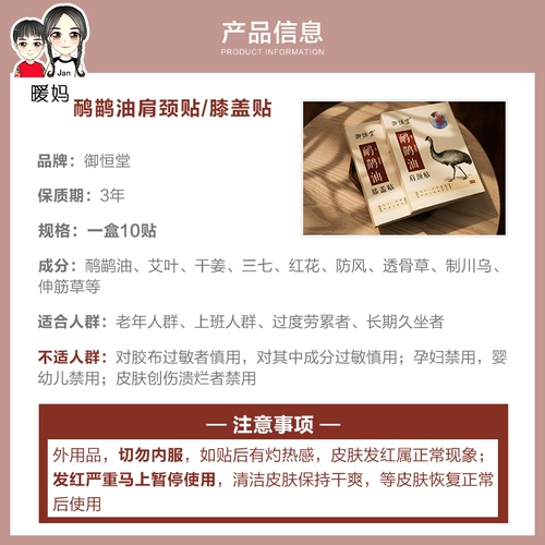 御恒堂 肩 Скальонные на коленях наклеивание наклеек наклейка на стикерек