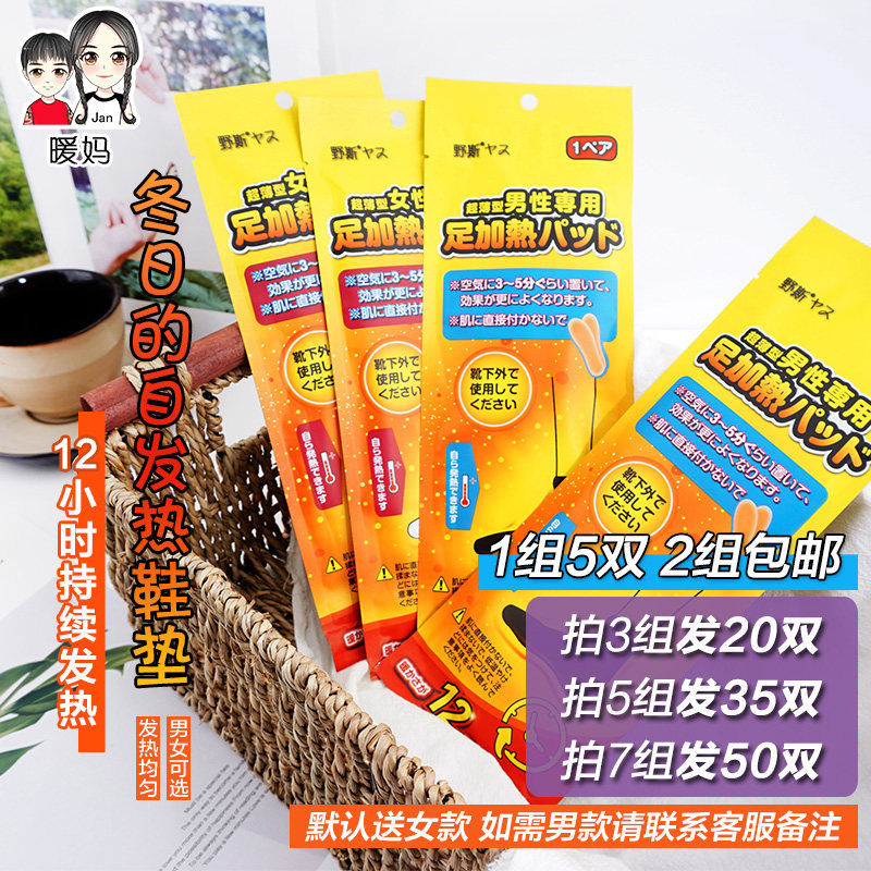 Sole Warm Baby Japan Jp Yes Wild Sfrom Fever Insole for men and women Winter warm foot stickers