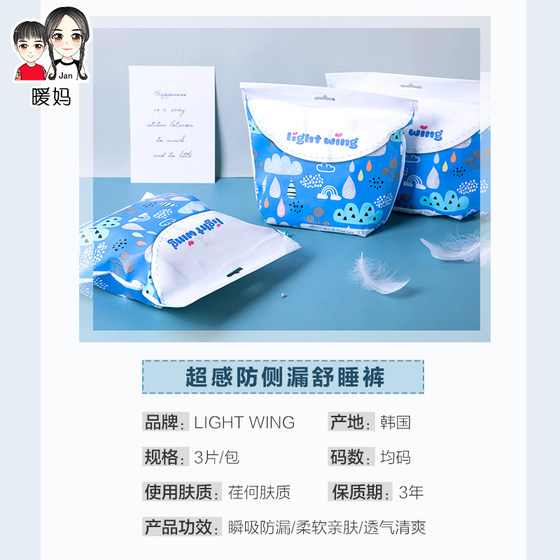 South Korea's Lightwing light-wing sleeping pants, ultra-sleep night sanitary napkin, anti-side leakage, menstrual women's safety underwear