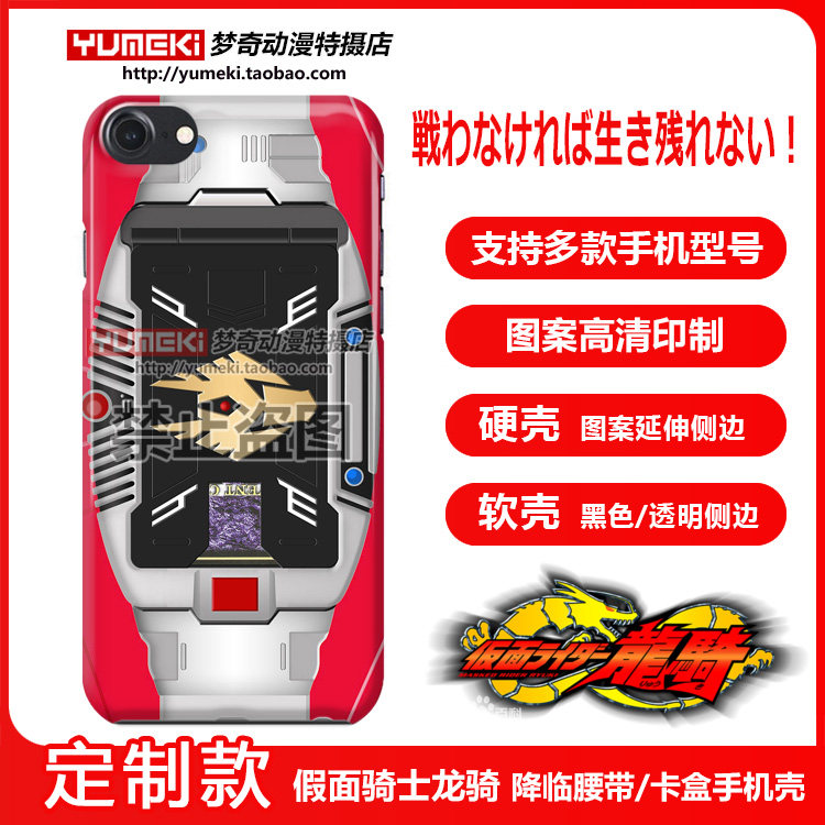 Order a fake face rider Long ride RYUKI DX belt style Apple Huawei VIVO OPPO mobile phone protective shell