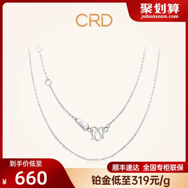 CRD Kelaidi PT950 platinum necklace women's o-word fashion all-match platinum necklace clavicle chain with pendant