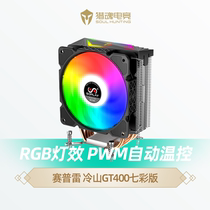 CPU radiator four copper tube mute seprele cold mountain GT400 magic color RGB4 heat pipe tower brand new