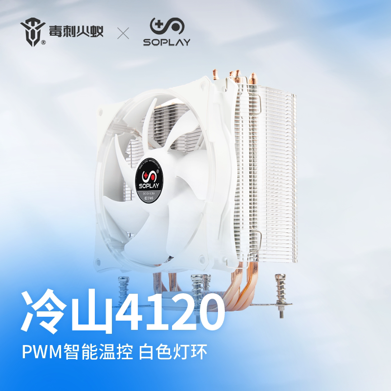 Cypress SOPLAY Cold Mountain White Light 4 Heat Pipe CPU Radiator 12cm Mute Fan Support 115X
