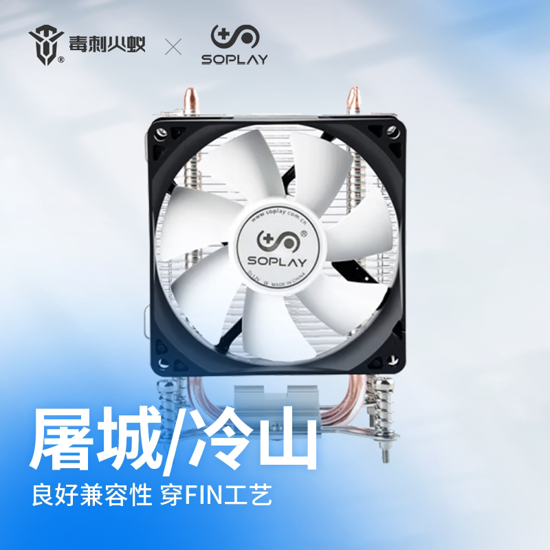 Soplay Saipray Mountain Butchery 4 copper supports 1700CPU radiator dual heat tube GT400 mute fan