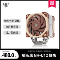 NOCTUA owl NH-U12A CPU radiator A12X25PWM dual fan English