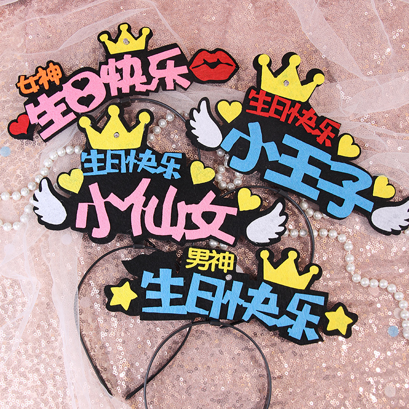 Net Red Raw Day Happy Hats Cake Decorations to blame cute photo props Children's birthday Adult with light hair stirrup