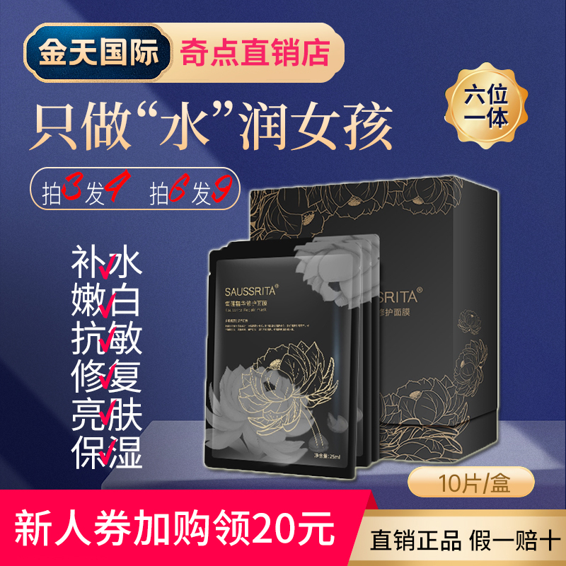 Golden Sky International Snow Lotus Essence Mask