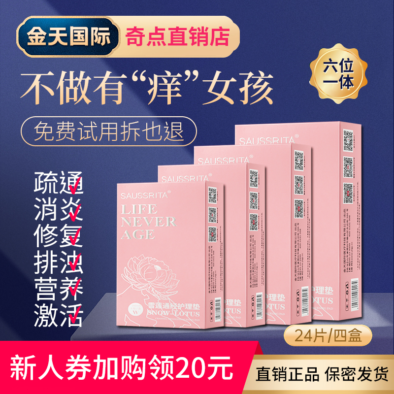 Jintian International Fu Tie Snow Lotus Ecological Menstrual Paste Relieving Itching, Deodorizing, Maintenance, Detoxification, Private Parts, Gynecological Pads