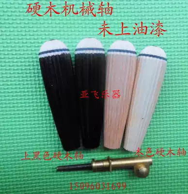 Erhu accessories hardwood machinery straight wire Erhu shaft large tube short Wood copper shaft (single special price) special price