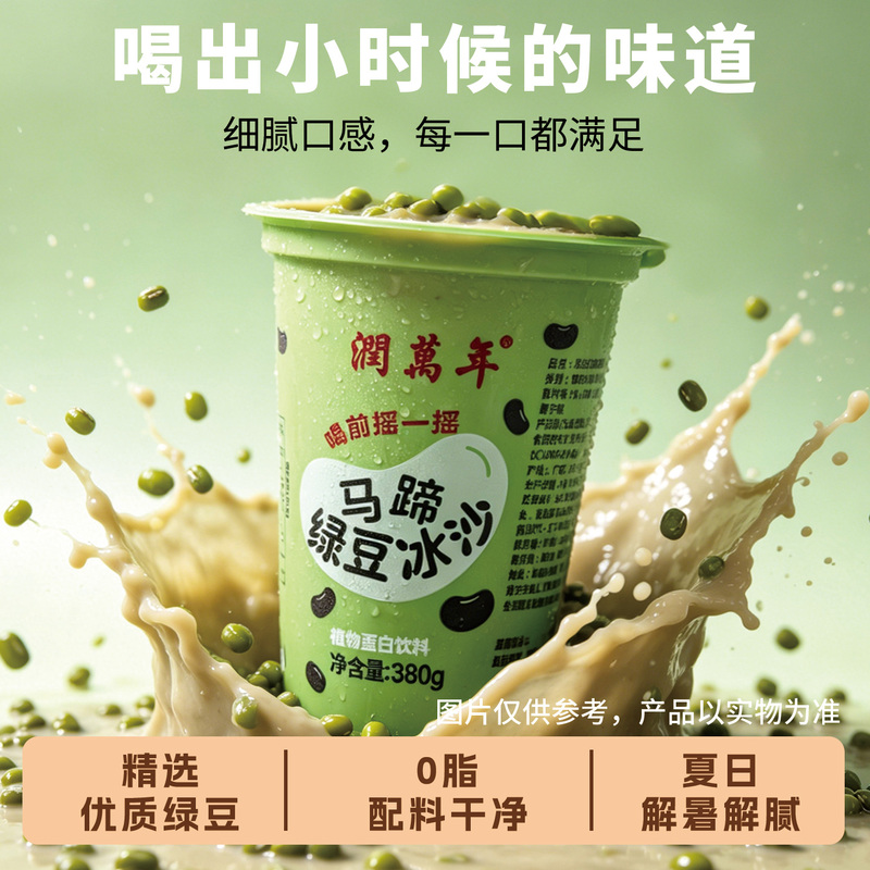 Runwannian Horse Hoof Green Bean Smoothie 380g Cup Plant-Based Beverage Summer Refreshing Family Pack Iced Drink