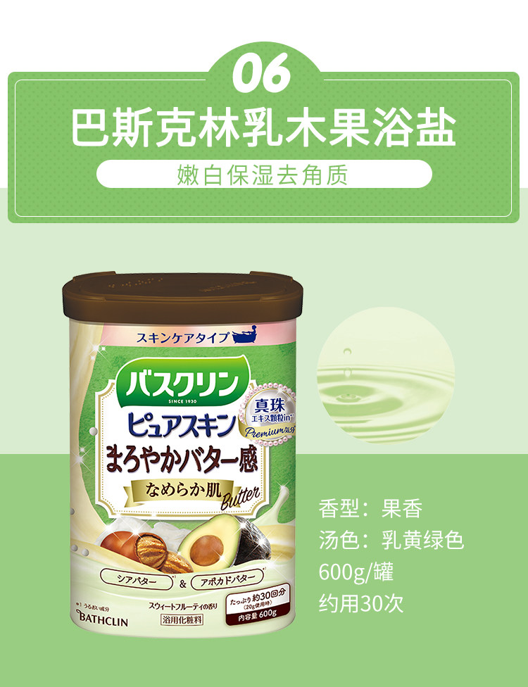 【日本直邮】BATHCLIN巴斯克林 浴盐 泡澡SPA 入浴剂 600g 森林清香